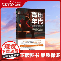 [央视网]高压年代 如何帮助孩子在大学渡过难关 顺利成人 青少年教育心理健康问题 强化修复力 执行力和健康习惯三大能力Q