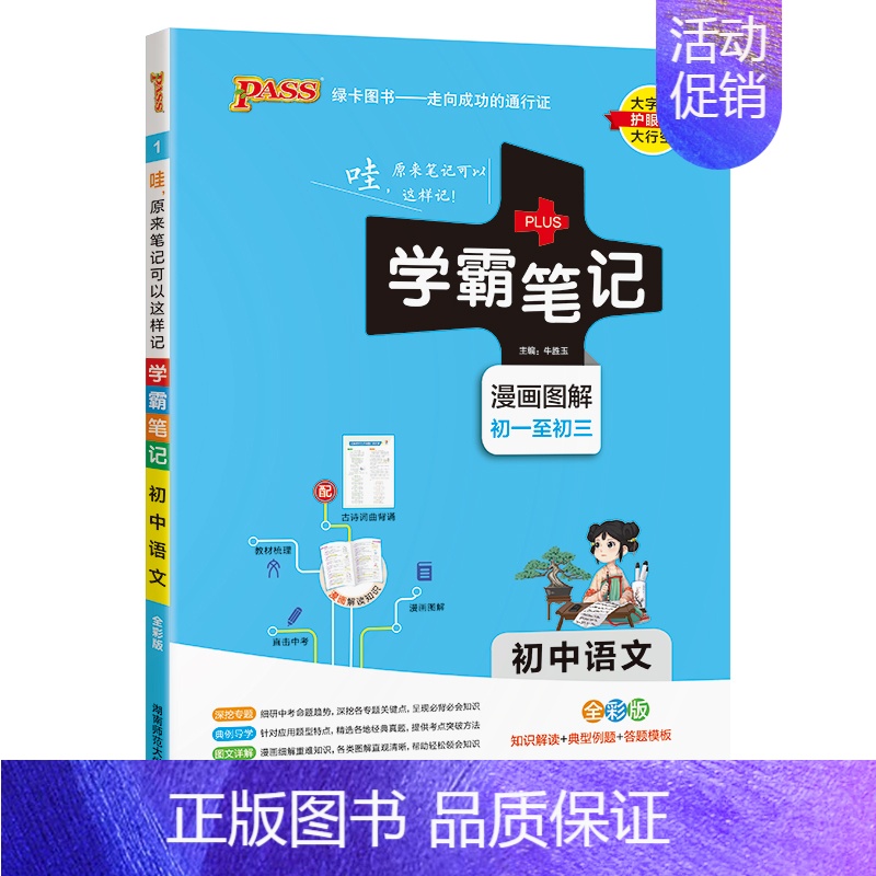 语文 初中通用 [正版]2025版学霸笔记初中语文基础知识讲解知识点清单手写课堂笔记pass绿卡图书七八九年级中考通用版