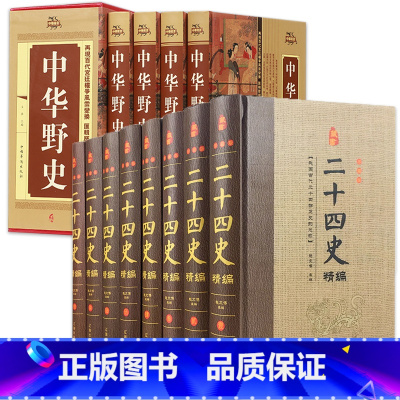 [正版]二十四史+中华精装 中国通史古代史大全书中华书局成人版上下五千年资治通鉴史记故事白话文史书24史全本全译历