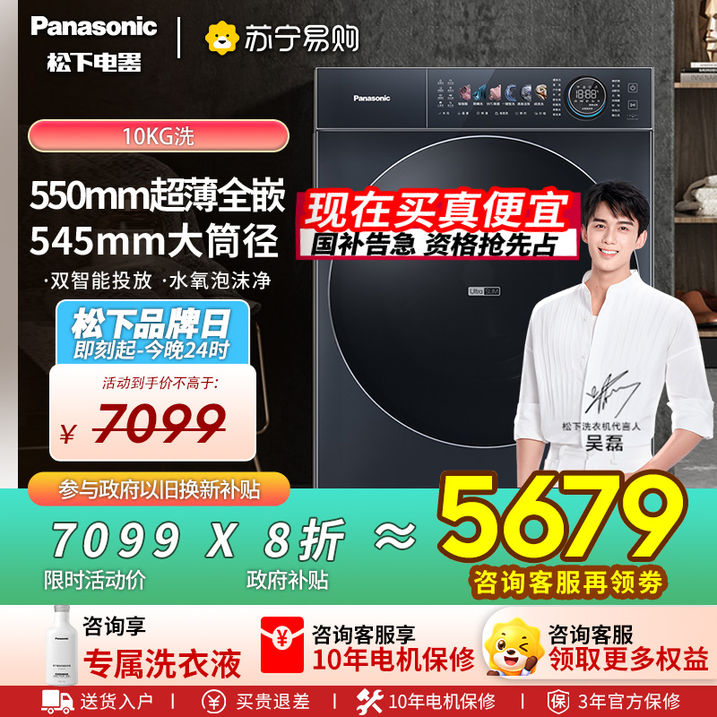 松下(Panasonic)[吴磊同款]滚筒洗衣机全自动 505超薄全嵌小薄荷S5 10公斤 545mm超大筒径 M2F1