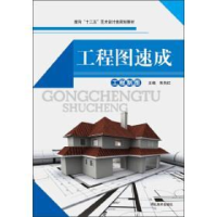 正版新书]工程图速成朱向红9787531063773