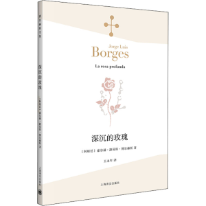 [M]深沉的玫瑰-9787532771226