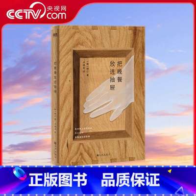 把晚餐放进抽屉 [正版]央视网把晚餐放进抽屉 韩江作品 亚洲首位布克国际文学奖得主韩江诗集中文版首次引进 翻开第一页 就