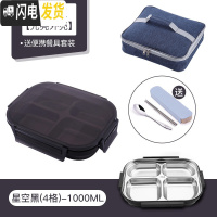 三维工匠不锈钢保温饭盒分隔型小学生食堂高中午餐盒套装上班族儿童便当盒 星空黑4格-送餐具+保温袋