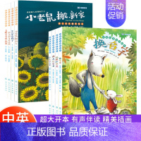 启蒙智慧创作绘本+快乐成长创作绘本[全8册] [正版]小学生中英双语绘本 三四年级英语绘本阅读小学五六年级英语绘本三年级