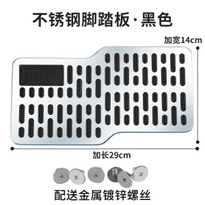 [补贴10%]不锈钢汽车耐磨踏板加厚脚踏板主驾驶室金属修补脚垫加宽保护防滑