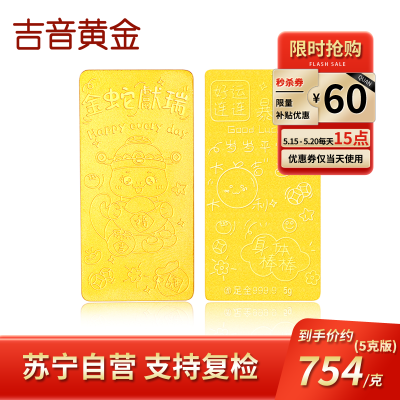  吉音黄金 蛇年生肖黄金金条 2克/5克/10克足金AU9999纯金金条十二生肖蛇年本命年 压岁钱 仅送绒布袋包装