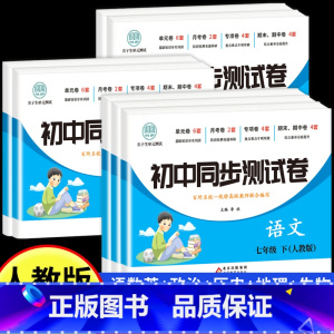 [人教版]数学 七年级上 [正版]2025新七年级下册全套试卷人教版 初一7下册语文数学英语小四门必刷题同步练习册道德与