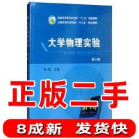 正版新书]大学物理实验第三3版姚虹 编9787109242258
