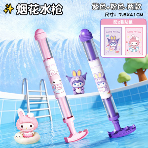 烟花水枪2027