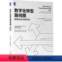 [正版]数字化转型路线图:智能商业实操手册
