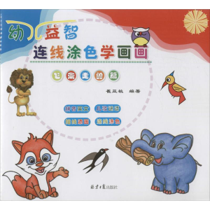 [M]幼儿益智连线涂色学画画-9787547721858