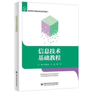 正版新书]信息技术基础教程曾永和9787560662626