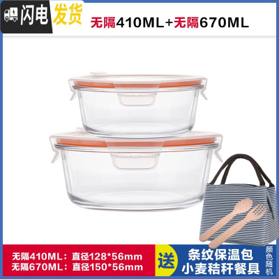 三维工匠上班族玻璃饭盒微波炉加热专用保鲜分隔型便当学生带盖圆形碗 无隔白圆410+无隔白圆670,赠保温包+餐具