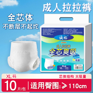 诚裕成人拉拉裤男老人女拉拉裤尿不湿纸尿裤男女通用孕产妇纸尿片
