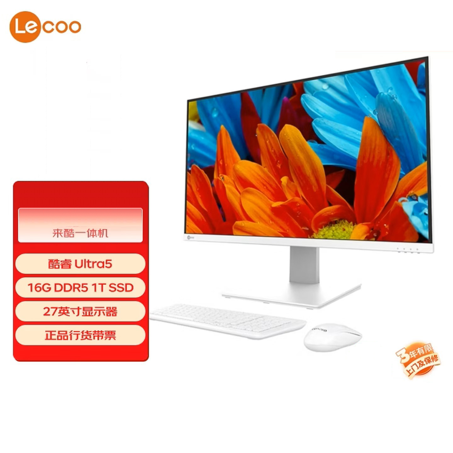 联想(Lenovo) 来酷 Lecoo一体台式机电脑27英寸( 酷睿 Ultra5-135H 16G内存 1TB SSD 无线键鼠 正版win11 ) 白色