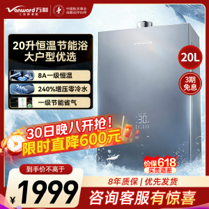 万和(Vanward)[安睡洗M9 Ultra·20升大水量]燃气热水器天然气增压零冷水变频双伺服恒温家用