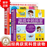 [醉染正版]游戏中的科学套装共2册 普雷斯 6-12岁儿童科普百科 三四五年级小学生课外读物 少儿物理化学趣味科普益