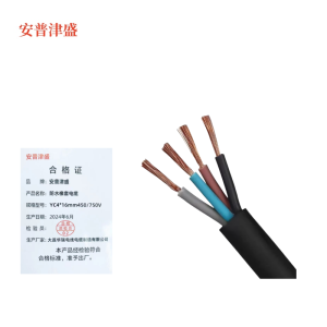 安普津盛 防水橡套电缆 YC4*16mm 450/750V 卷