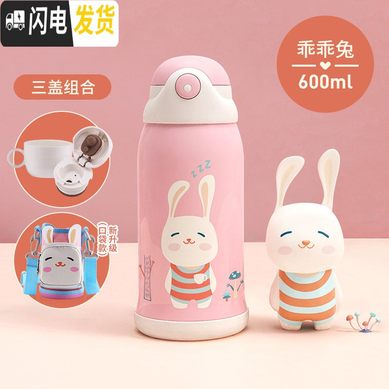 三维工匠儿童保温杯带吸管两用水壶小学生男便携防摔幼儿园宝宝女童水杯子 [保温杯+口袋杯套]乖乖兔600◆一杯三盖