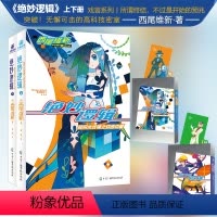 [正版] 绝妙逻辑上下 套装1-2册 西尾维新著 上兔吊木垓辅之戏言克星+下临刑诳语之石丸小呗 戏言系列第四弹 悬疑推