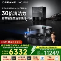 [政府补贴]追觅X50sPro 履带版 扫地机器人AI履带洗地机器人