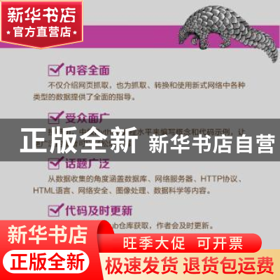 正版 Python网络爬虫权威指南(第2版) [美]瑞安·米切尔 人民邮电