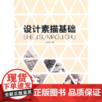 设计素描基础