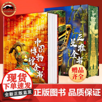 中国博物馆全书海外国宝全书三星堆中国服饰纹样全书高清彩图海外遗珍流失海外的中国文物青铜玉器瓷器珐琅器书画金银器建筑石窟书
