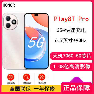 荣耀Play8T Pro 8GB+256GB 流莹粉 天玑7030 5G芯 一亿像素 35W超级快充 智能5G手机