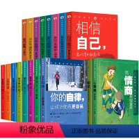 [全24册]青少年励志成长读物 [正版]成长路上爱上棒的自己全套8册少年成长必读系列9-12岁儿童校园成长励志系列读物中