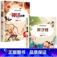 [全2册]小学生课外书 [正版]唐诗三百首全集幼儿书籍早教启蒙古诗300首注音版学前唐诗儿童故事书小学生一年级幼小衔接幼