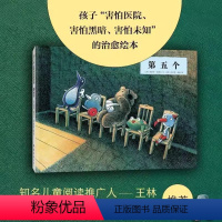 第五个 [正版]第五个精装硬壳博洛尼绘本大奖德国图书奖 绘本故事图书籍0-1-2-3-4-5-6岁少低幼儿童宝宝亲子情商
