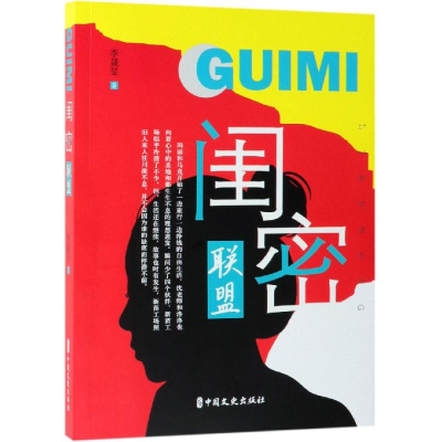 醉染图书闺密联盟9787520507998