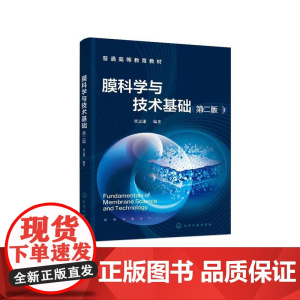 膜科学与技术基础(贾志谦 )(第二版)
