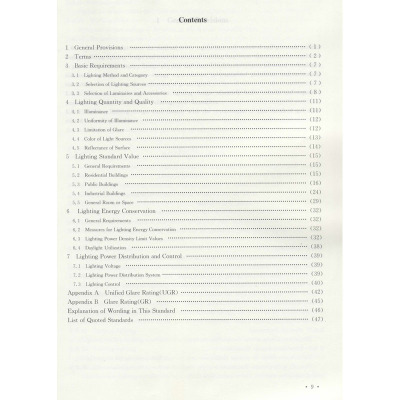 建筑照明设计标准 GB 50034-2013