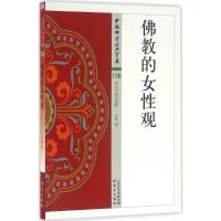 正版新书]佛教的女性观永明9787506086318