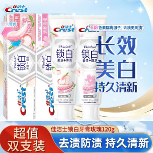 佳洁士锁白牙膏双支装清新雪樱+冈山梦白桃亮白去黄去渍防渍含氟防蛀去口气男女家用