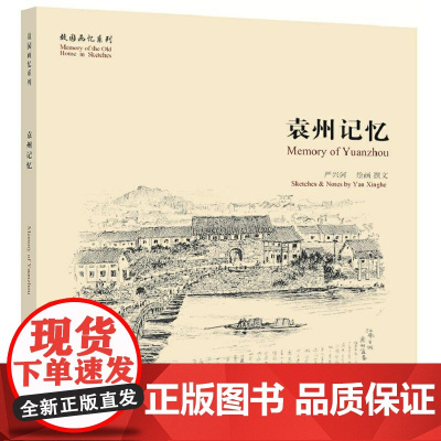 袁州记忆