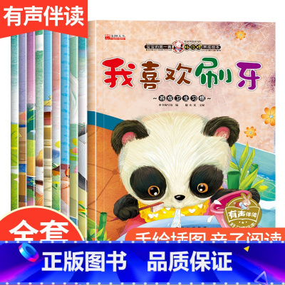 [全 10册]好习惯养成绘本 [正版]不带无拼音 幼儿园阅读绘本2-3-4一6岁幼儿园小班中班儿童绘本故事书0-3岁两三