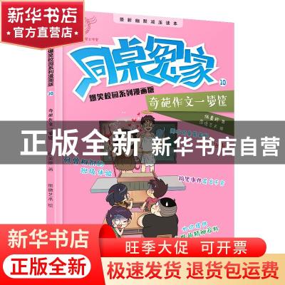 正版 奇葩作文一箩筐 伍美珍著 浙江少年儿童出版社 978755971005