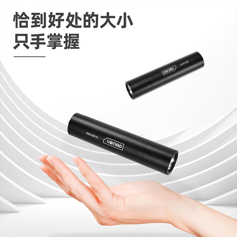 得力(deli)手电筒小型led强光超亮多功能迷你兵户外家用远射DL551002