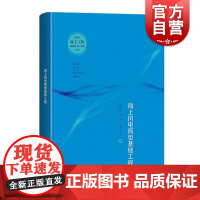 海上风电筒型基础工程(新时代海上工程创新技术与实践丛书) 练继建等著上海科学技术出版社海上风电筒型基础研究基础工程阅读书