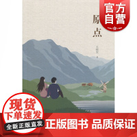 原点 王桂宏 文学小说 中国文学 中国现当代文学 上海文艺出版社