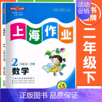 二年级 下册数学 小学通用 [正版]2024钟书金牌上海作业四年级上册数学五年级六年级一二三年级七八九年级上册下册语文英