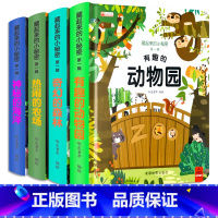 藏起来的小秘密 全4本 [正版]藏起来的小秘密儿童科普立体书籍翻翻书小学生科普百科课外阅读少儿动物绘本奇趣大自然幼儿园宝