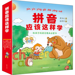 [M]拼音应该这样学 给孩子的拼音图画启蒙书(1-6) 爱华文 著 -9787512690585