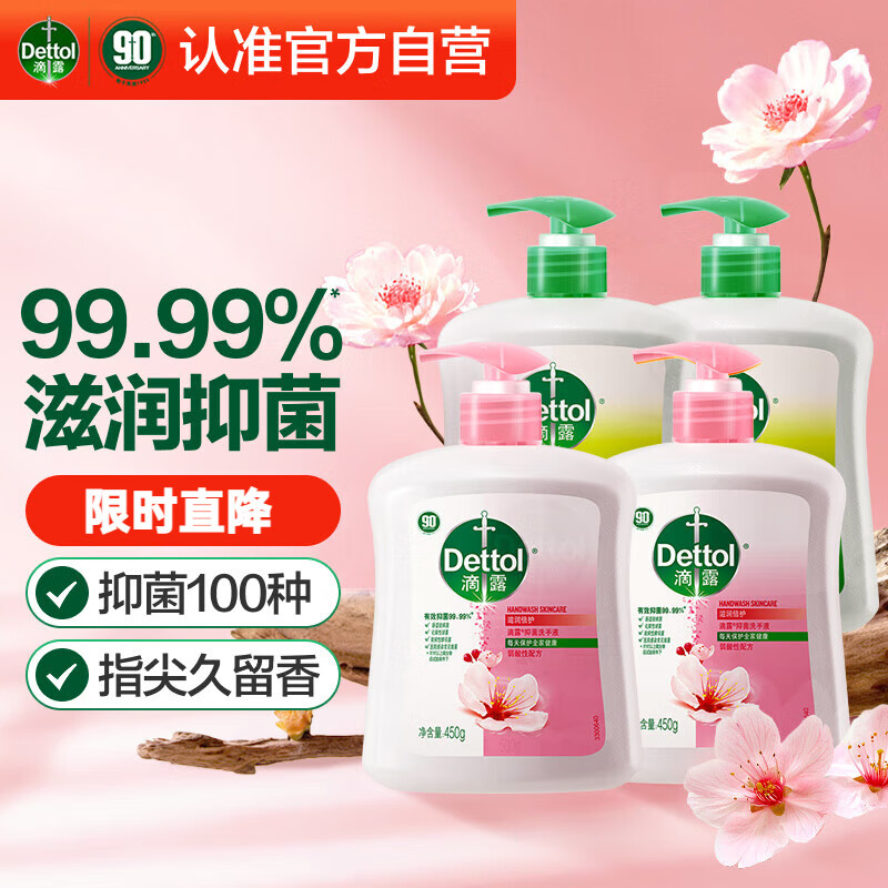 滴露(Dettol)洗手液抑菌滋润450g*2+松木450g*2儿童家庭补充装消毒温和护手