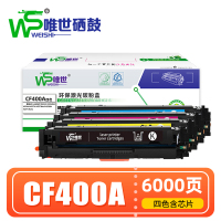 唯世硒鼓(惠普HP 201A M252N)CF400A 套