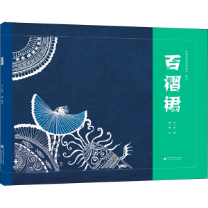 [M]百褶裙 吴烜,杨云 著 -9787536374904